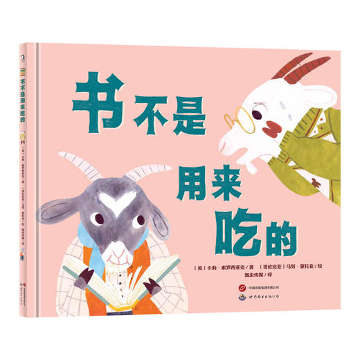 书不是用来吃的 商品图0