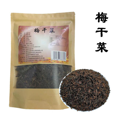 火烧坪 梅干菜 商品图0