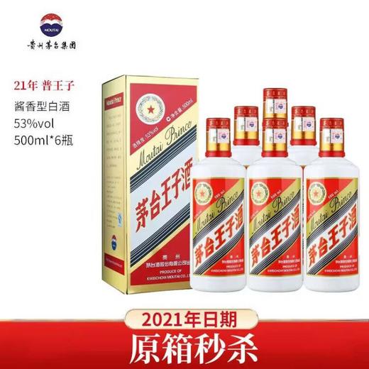 2021年 茅台股份 普王子500ml*6酱香 商品图0