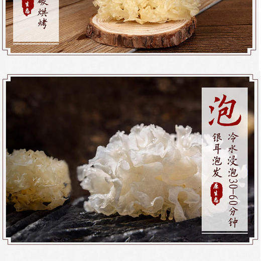 火烧坪 白木耳 90g  商品图3