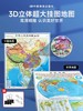 中国地图和世界地图2024新版3D立体墙贴地图 商品缩略图0