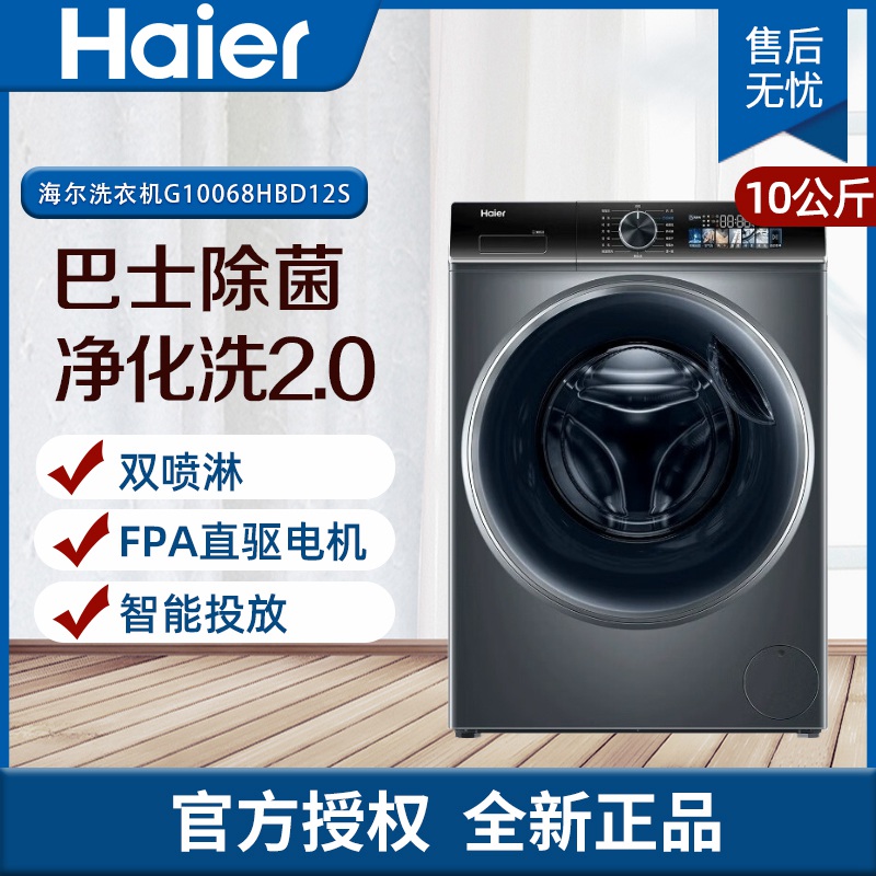 海尔G10068HBD12S精华洗洗烘一体机10公斤直驱变频巴氏除菌 G10068HBD12S