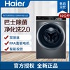 海尔G10068HBD12S精华洗洗烘一体机10公斤直驱变频巴氏除菌 G10068HBD12S 商品缩略图0