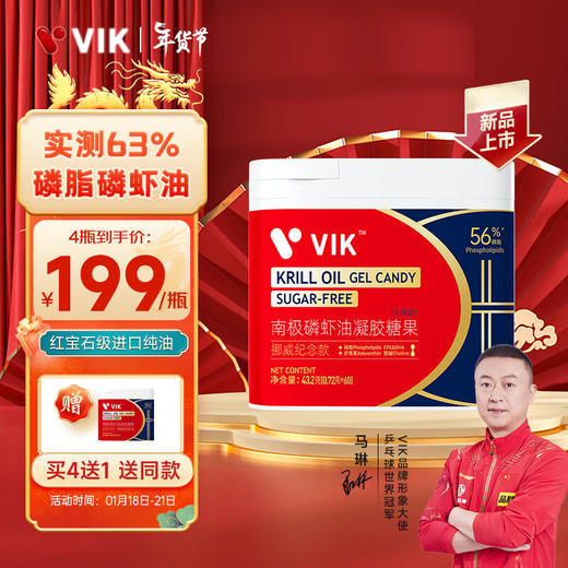【vikVIK纯南极磷虾油五周年纪念版】VIK纯南极磷虾油60粒五周年纪念版鱼油升级实测63%海洋磷脂挪威海外进口原料Omega_3DHAepa老年成人节日送礼 商品图0