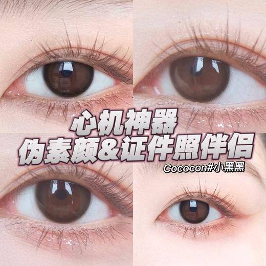 CoCoCon 真我巧/小黑黑 硅水凝胶（年抛型） 商品图1