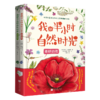 我的半小时自然时光(全2册) 商品缩略图0