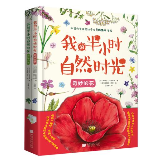 我的半小时自然时光(全2册) 商品图0