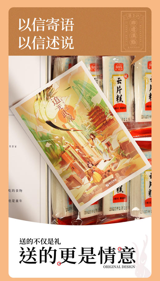 扬子江 追光武汉-云片糕 280g  商品图2