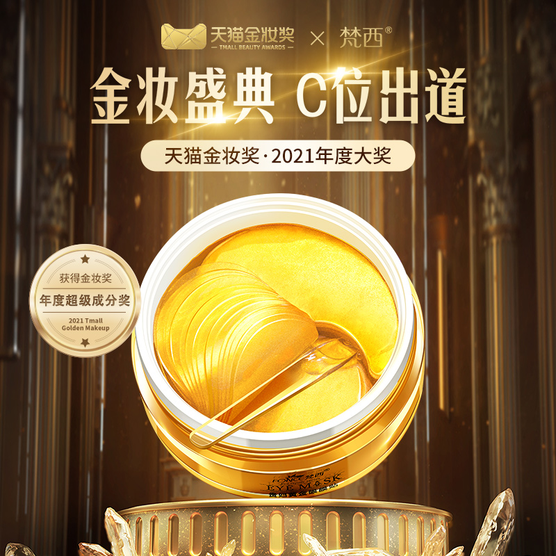 【福利兑换】梵西贵妇眼膜8盒+三等奖升级眼膜  到手共9盒（每个ID限购1单  抢完即止）