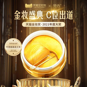 【福利兑换】梵西贵妇眼膜8盒+三等奖升级眼膜  到手共9盒（每个ID限购1单  抢完即止）