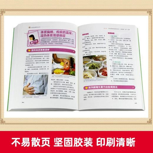 【9.9元包邮】中医九种体质养生全书 黄帝内经四季养生法全书家用 商品图2