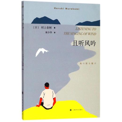 且听风吟 商品图0