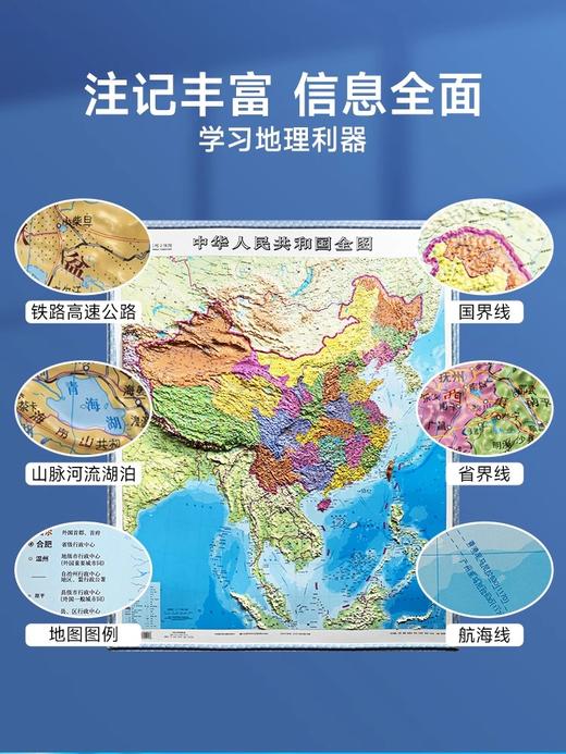 中国地图和世界地图2024新版3D立体墙贴地图 商品图3