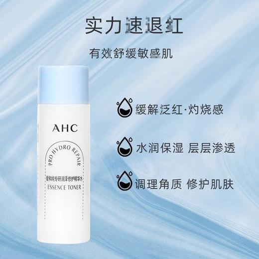 【小样水乳热卖榜】AHC专研润泽修护精华水乳（水20ml+乳20ml） 商品图2