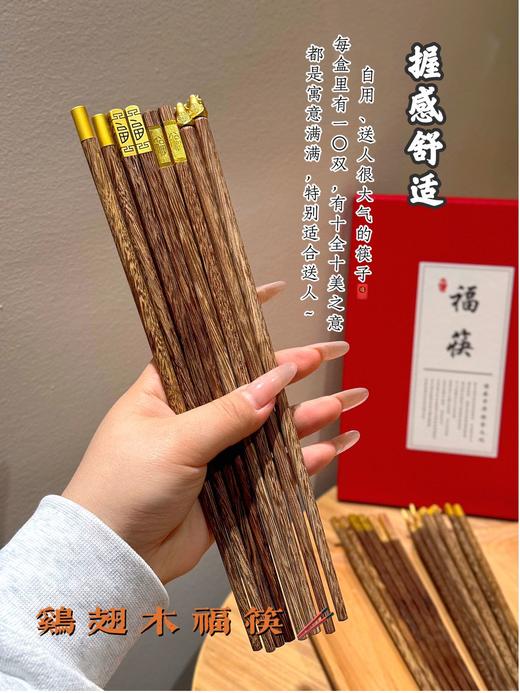 好年货带回家🏮送人都很大气的筷子👑 福筷10双💰49.9‼️ 商品图2