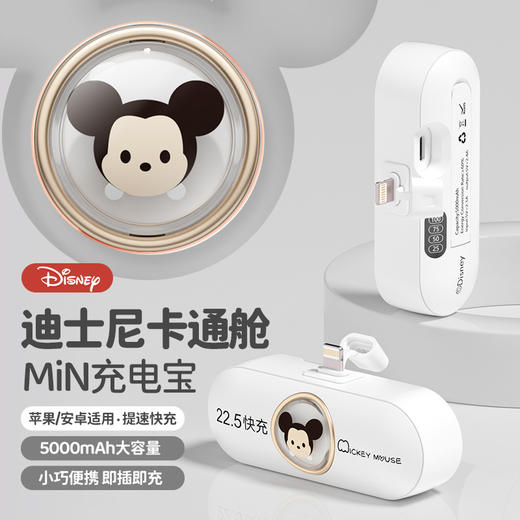 迪尼士胶囊充电宝快充高配版 商品图2