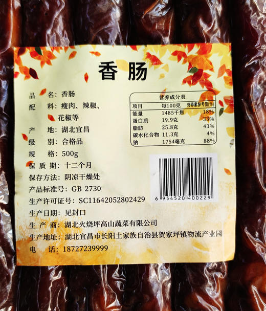 火烧坪 腊香肠 500g  商品图3