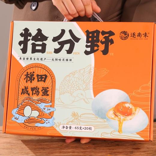 【云南高原梯田咸鸭蛋】散养梯田鸭 优质咸鸭蛋 商品图0