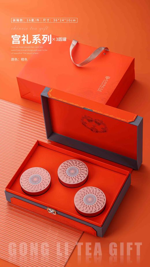 宫礼【通版.3方罐.橙色】25元一套/一件16套 商品图1
