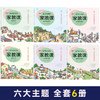 漫绘孩子自学的家教课 全6册 商品缩略图2