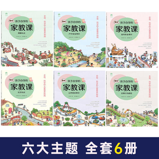 漫绘孩子自学的家教课 全6册 商品图2