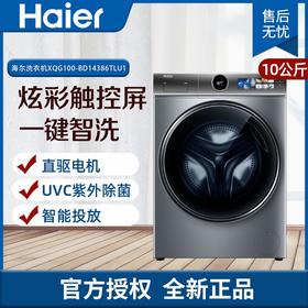 海尔（Haier）直驱变频智能投放精华洗10kg洗衣机XQG100-BD14386TLU1