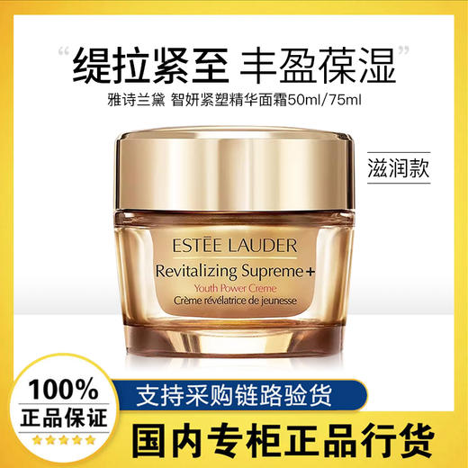 雅诗兰黛（Estee Lauder） 智妍紧塑精华面霜胶原霜 75ml 商品图3