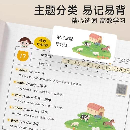 小学生每日5个英语必背单词艾宾浩斯记忆法 商品图2