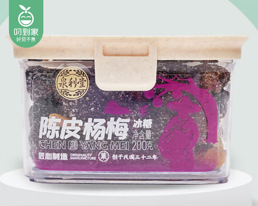 泉利堂冰糖陈皮杨梅/1罐（200g） 商品图5