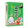 【9.9元包邮】中医九种体质养生全书 黄帝内经四季养生法全书家用 商品缩略图4