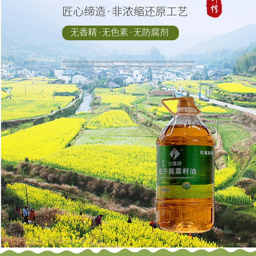 火烧坪 低阶酸菜籽油 5L 商品图1