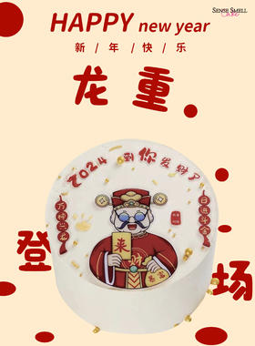 2024新年R款—财神到