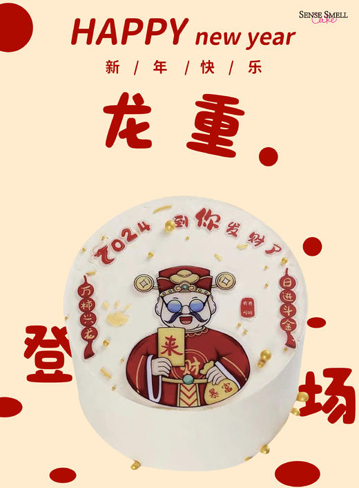 2024新年R款—财神到 商品图0