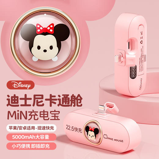 迪尼士胶囊充电宝快充高配版 商品图4
