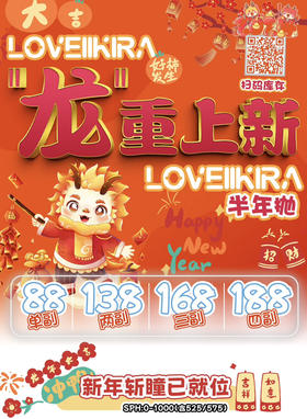 loveiikira 半年抛 活动合集 【琉璃心 烟雨灰 天青色 女团棕/女团巧/雪花冰/脏脏粉/养乐多/荣耀金棕/荣耀青灰等】    0-1000度