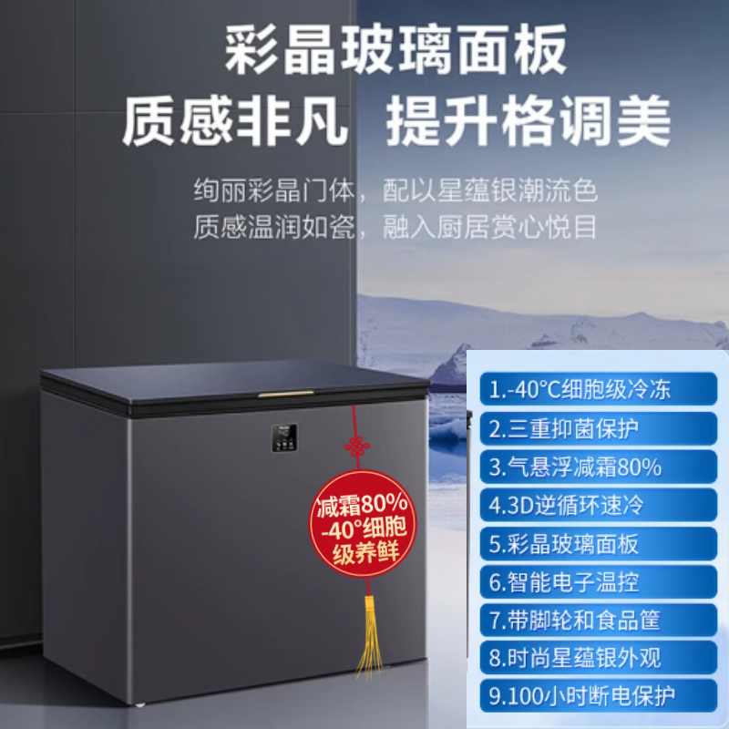 海尔冰柜200升家用 冷藏冷冻 一级能效 -40度超低温 彩晶玻璃面板BC/BD-200GHEPG