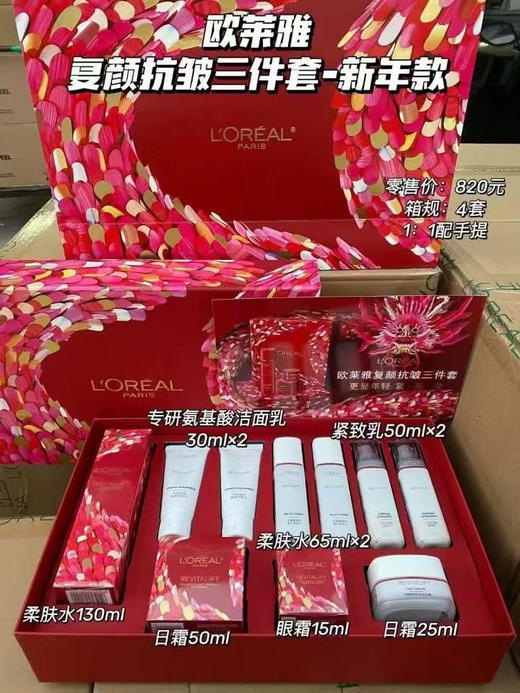 欧莱雅复颜抗皱新年礼盒 商品图1