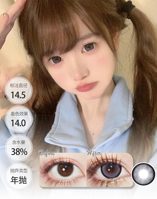 【高性价比 · 偏大直径】藏匿星星 年抛 Butter GU 商品图0