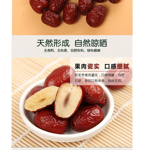 火烧坪 若羌红枣 256g 商品图1