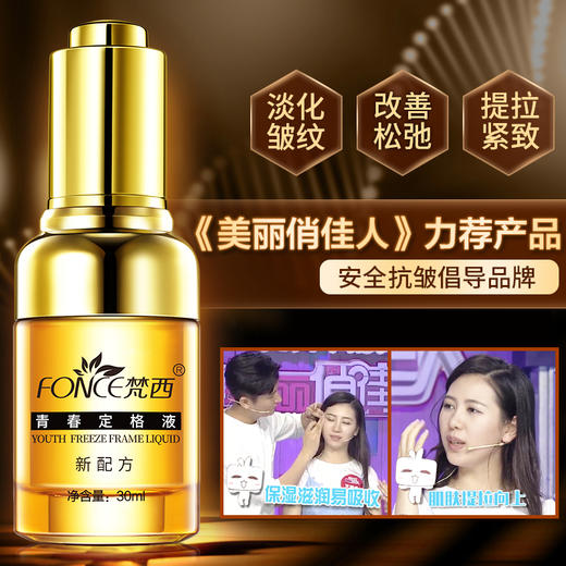 【西粉福利价】梵西六胜肽青春定格液 商品图6