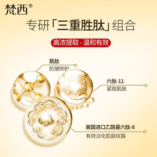 【西粉福利价】梵西六胜肽青春定格液 商品图8