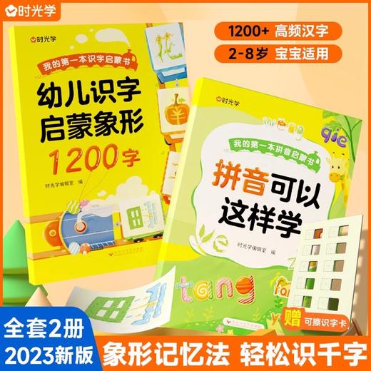 幼儿识字1200字早教启蒙 商品图0