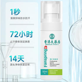 香港大药房狐臭喷雾 淡化体臭汗味异味改善狐臭 温和清新狐臭喷剂