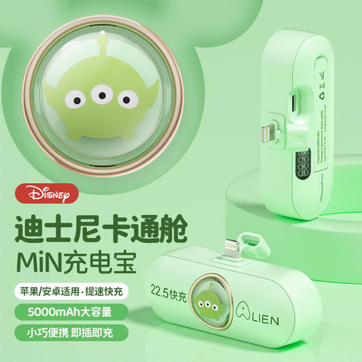 迪尼士胶囊充电宝快充高配版 商品图1