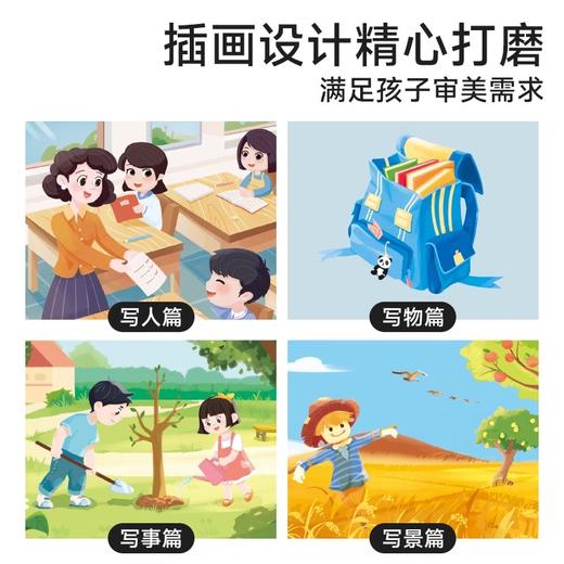 一学就会的看图写话 商品图4