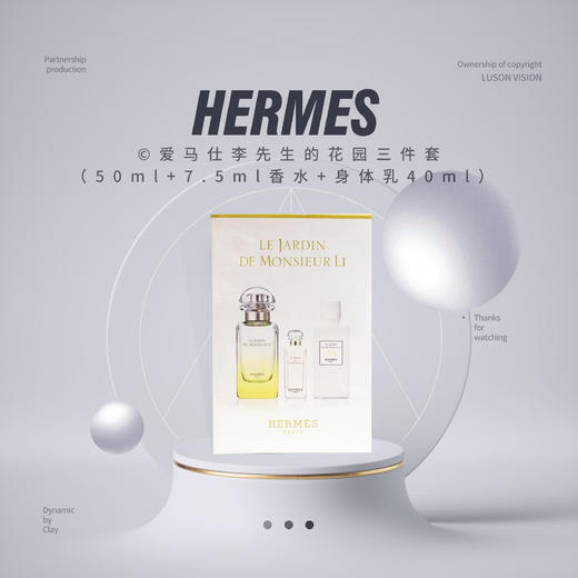 【品牌热卖】HERMES爱马仕李先生的花园三件套（50ml+7.5ml香水+身体乳40ml） 商品图0