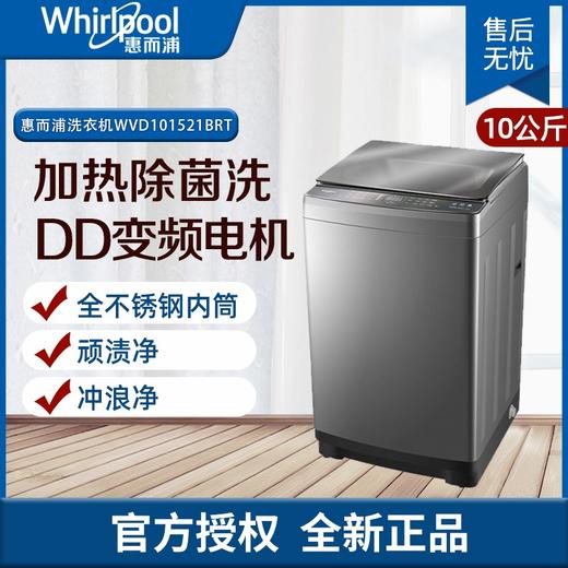 惠而浦 Whirlpool 波轮洗衣机 10公斤 加热 DD直驱电机  朗净系列 WVD101521BRT 商品图0