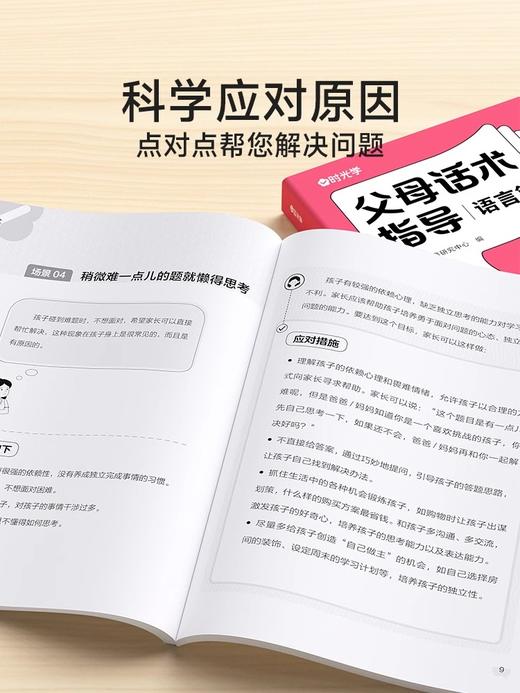 正版速发 父母的语言非暴力沟通的话术技巧 商品图4