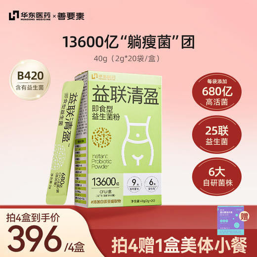 【小西之选】益联清盈即食益生菌粉 2g*20袋 白芸豆B420嗨吃救星 商品图0