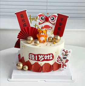 新中式老虎周岁蛋糕